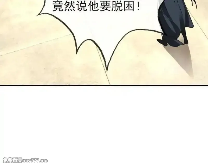 沉睡万古：出世横推诸天,第3话 真假镇魔印！,第134张