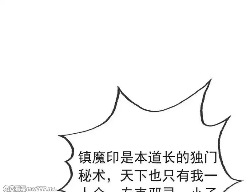 沉睡万古：出世横推诸天,第3话 真假镇魔印！,第138张