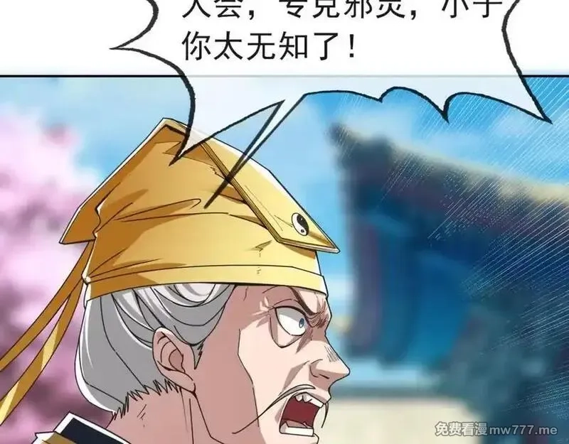 沉睡万古：出世横推诸天,第3话 真假镇魔印！,第139张