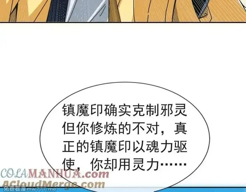 沉睡万古：出世横推诸天,第3话 真假镇魔印！,第141张
