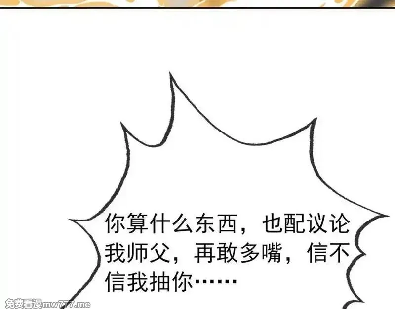 沉睡万古：出世横推诸天,第3话 真假镇魔印！,第144张