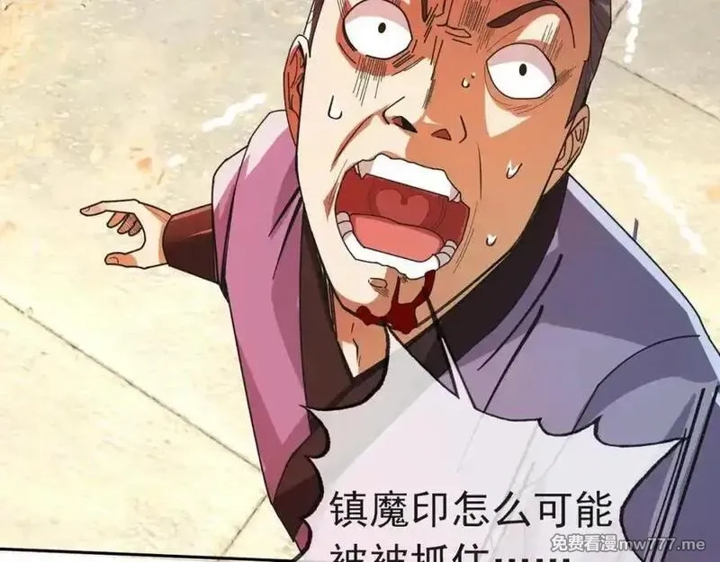 沉睡万古：出世横推诸天,第3话 真假镇魔印！,第158张