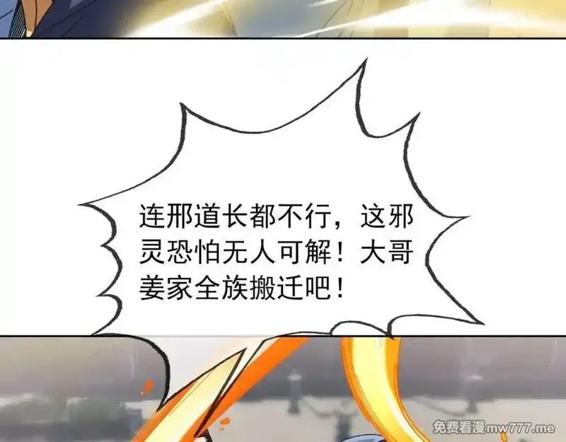 沉睡万古：出世横推诸天,第3话 真假镇魔印！,第178张