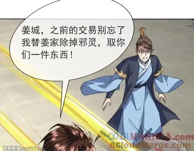 沉睡万古：出世横推诸天,第3话 真假镇魔印！,第181张