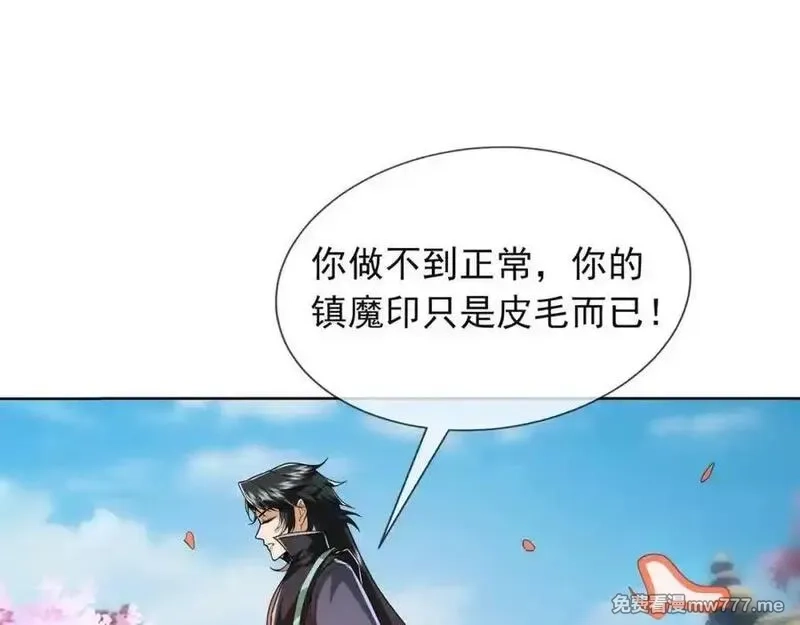 沉睡万古：出世横推诸天,第3话 真假镇魔印！,第190张