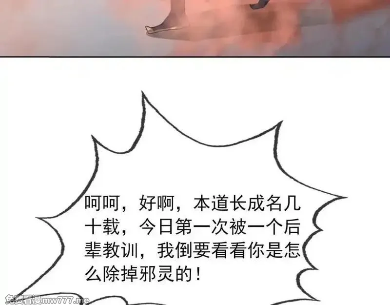 沉睡万古：出世横推诸天,第3话 真假镇魔印！,第192张