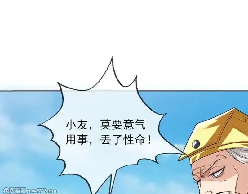 沉睡万古：出世横推诸天,第3话 真假镇魔印！,第195张