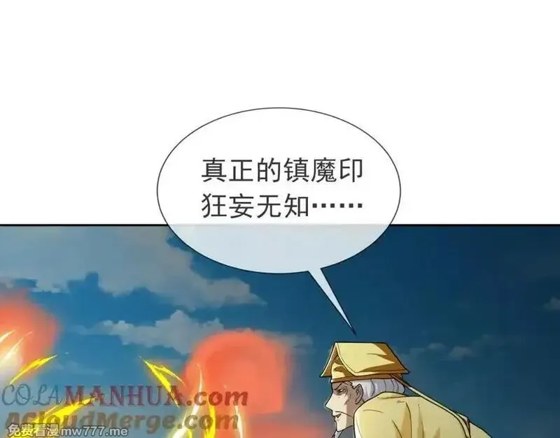 沉睡万古：出世横推诸天,第3话 真假镇魔印！,第201张