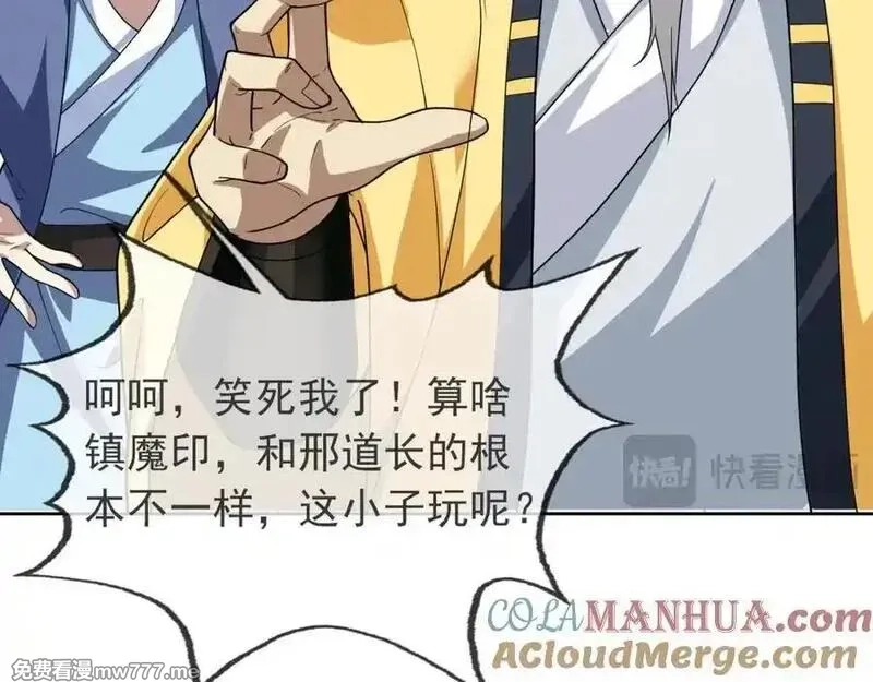 沉睡万古：出世横推诸天,第3话 真假镇魔印！,第209张