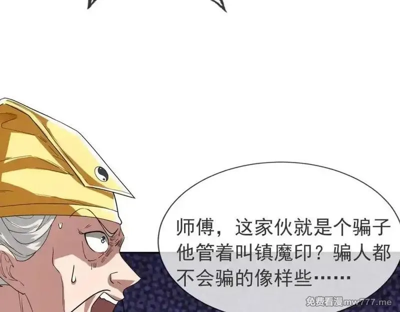 沉睡万古：出世横推诸天,第3话 真假镇魔印！,第210张