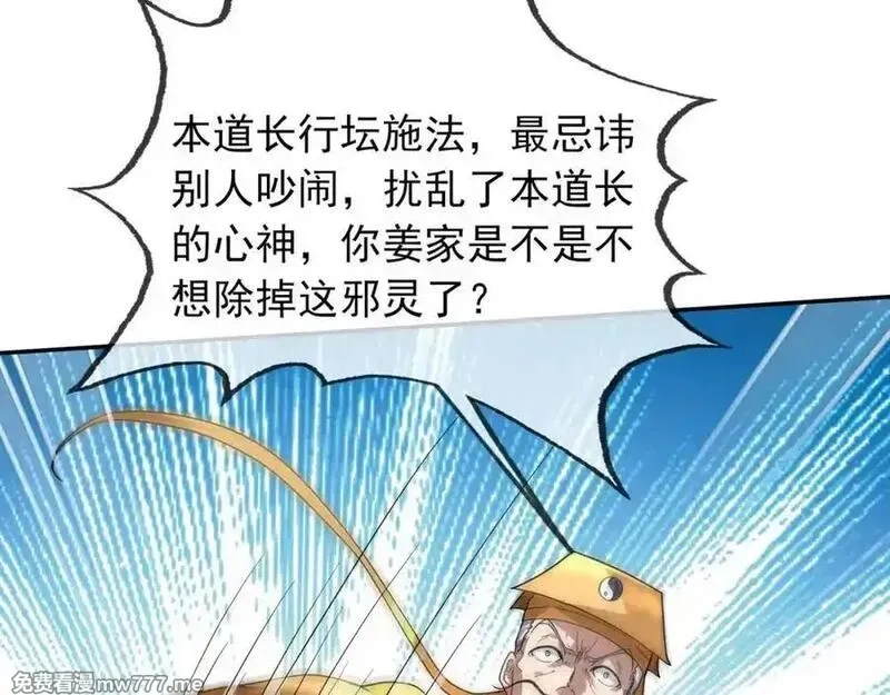 沉睡万古：出世横推诸天,第3话 真假镇魔印！,第26张