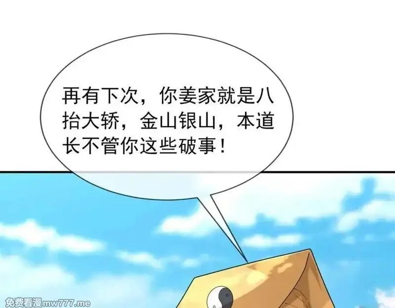 沉睡万古：出世横推诸天,第3话 真假镇魔印！,第32张