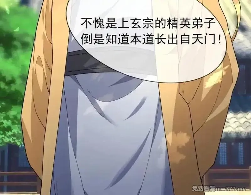 沉睡万古：出世横推诸天,第3话 真假镇魔印！,第39张