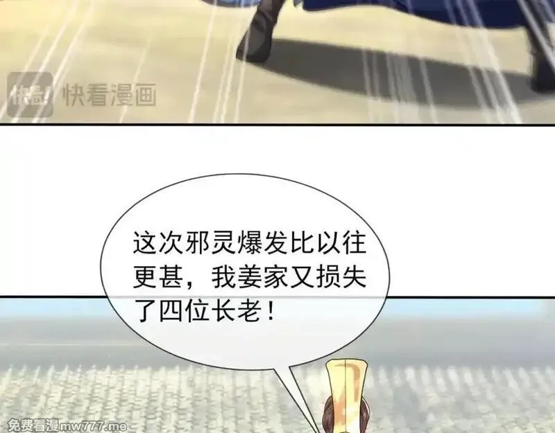 沉睡万古：出世横推诸天,第3话 真假镇魔印！,第4张