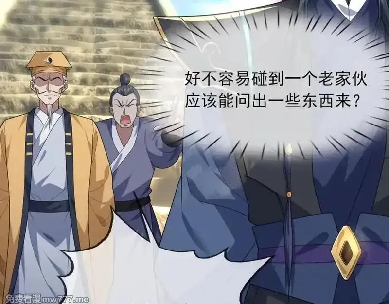 沉睡万古：出世横推诸天,第3话 真假镇魔印！,第50张
