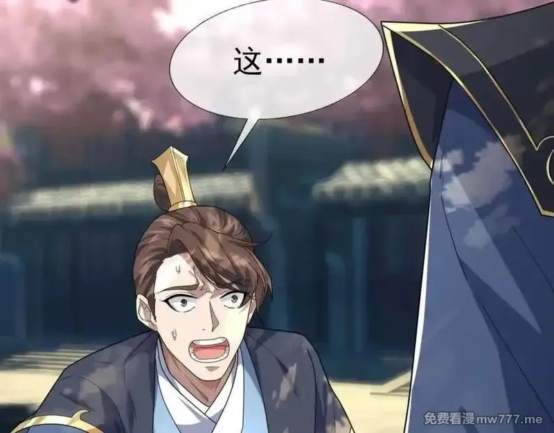沉睡万古：出世横推诸天,第3话 真假镇魔印！,第58张