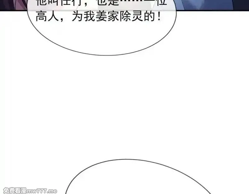 沉睡万古：出世横推诸天,第3话 真假镇魔印！,第68张