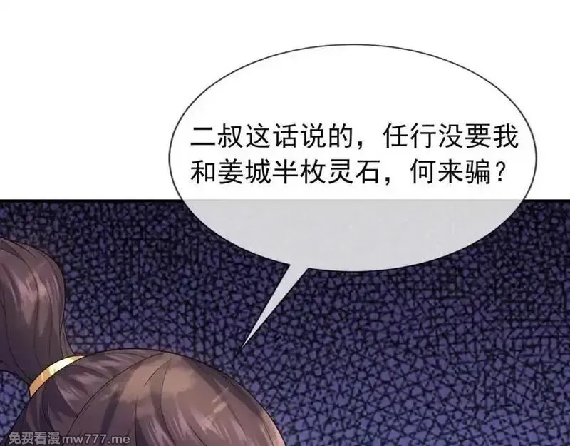 沉睡万古：出世横推诸天,第3话 真假镇魔印！,第71张