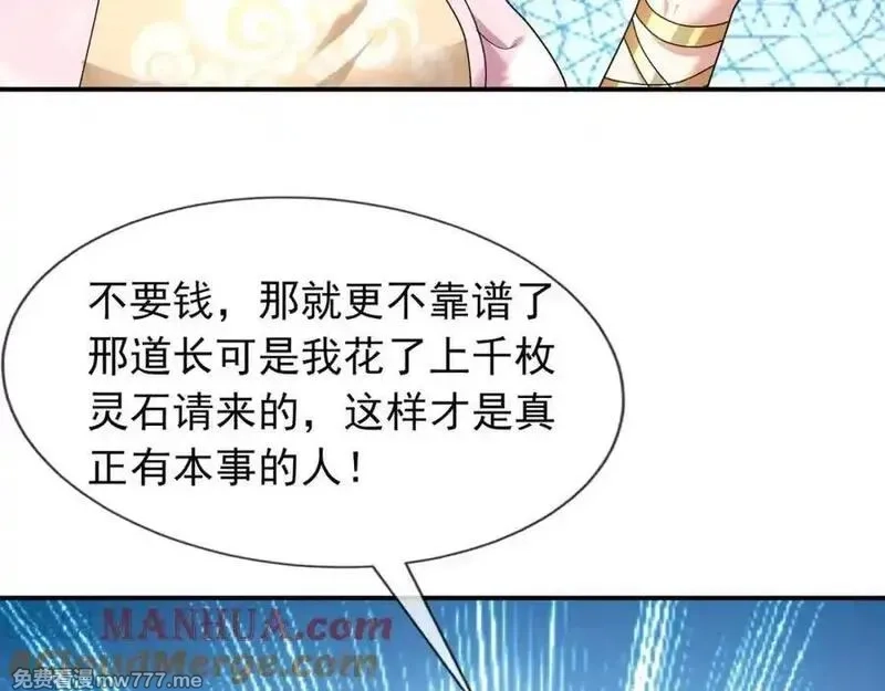 沉睡万古：出世横推诸天,第3话 真假镇魔印！,第73张