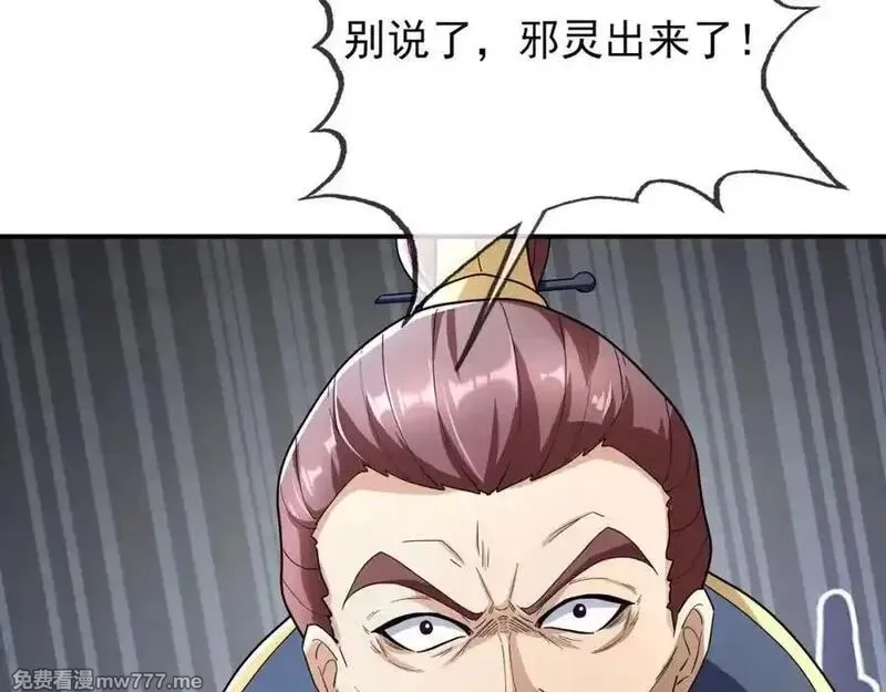 沉睡万古：出世横推诸天,第3话 真假镇魔印！,第79张