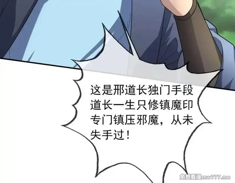 沉睡万古：出世横推诸天,第3话 真假镇魔印！,第90张