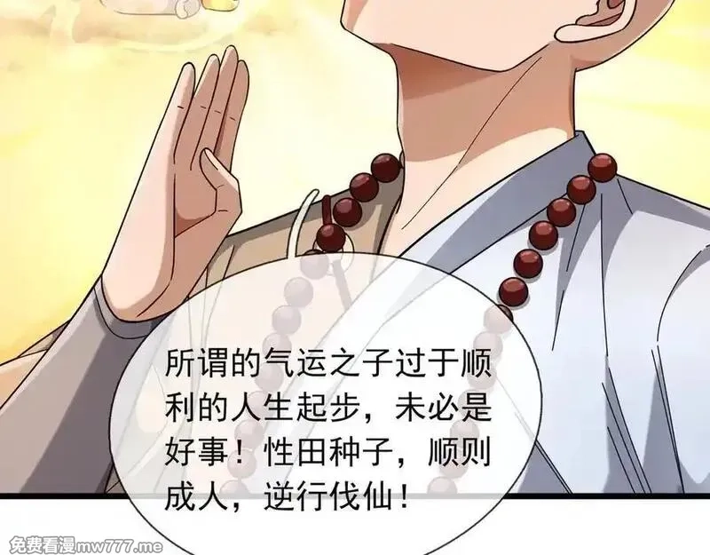 沉睡万古：出世横推诸天,第72话 顺则成人 逆行伐仙,第106张