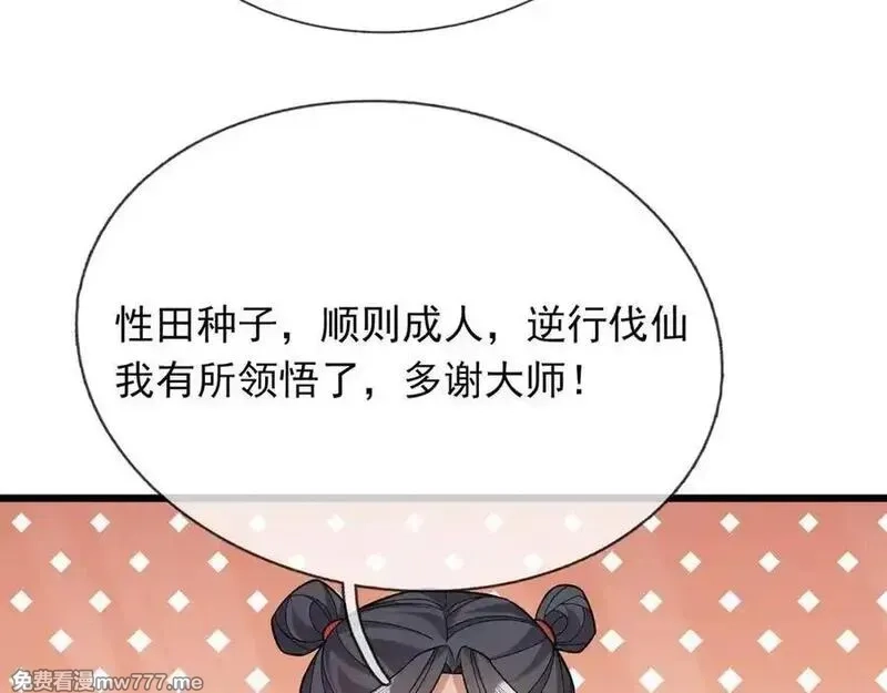 沉睡万古：出世横推诸天,第72话 顺则成人 逆行伐仙,第107张