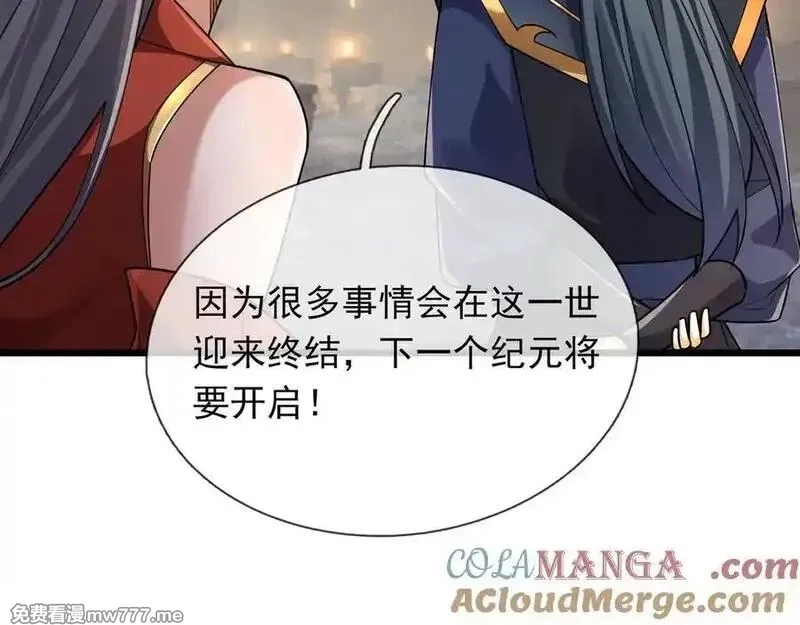 沉睡万古：出世横推诸天,第72话 顺则成人 逆行伐仙,第113张
