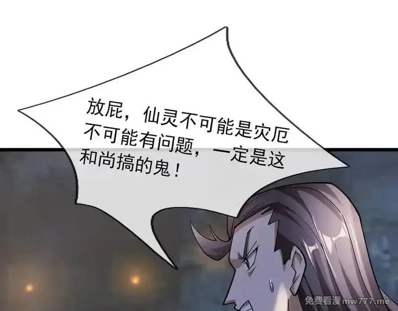 沉睡万古：出世横推诸天,第72话 顺则成人 逆行伐仙,第16张