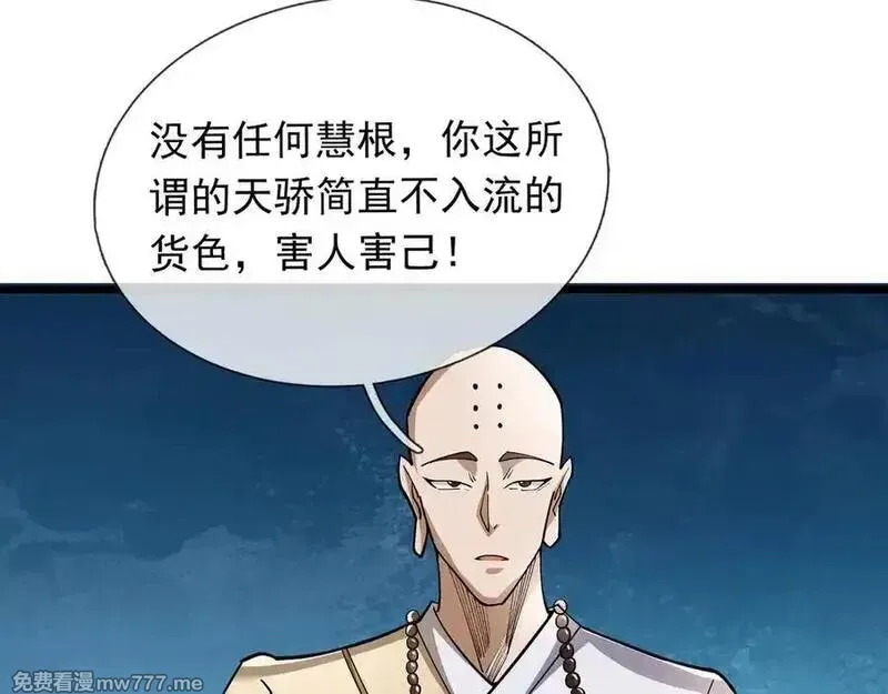 沉睡万古：出世横推诸天,第72话 顺则成人 逆行伐仙,第18张