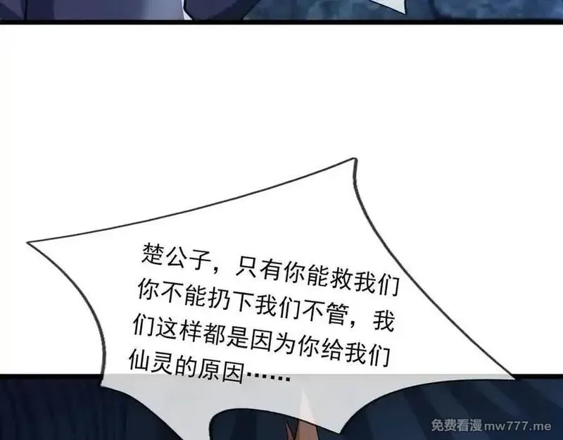 沉睡万古：出世横推诸天,第72话 顺则成人 逆行伐仙,第22张