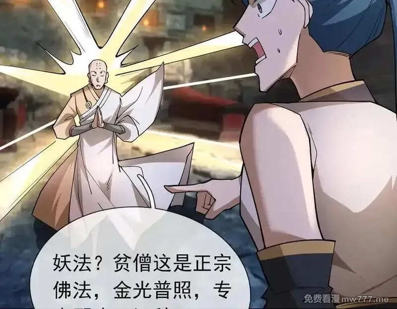 沉睡万古：出世横推诸天,第72话 顺则成人 逆行伐仙,第4张