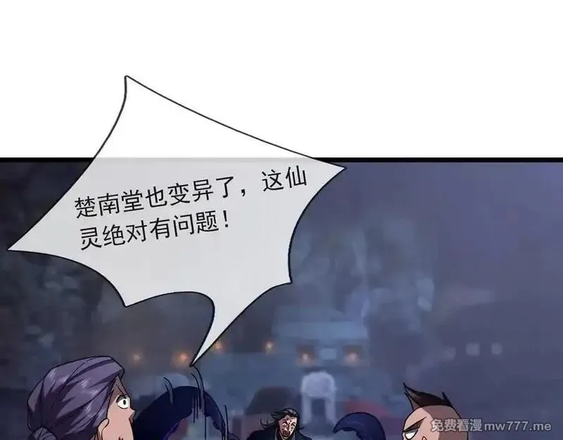 沉睡万古：出世横推诸天,第72话 顺则成人 逆行伐仙,第40张