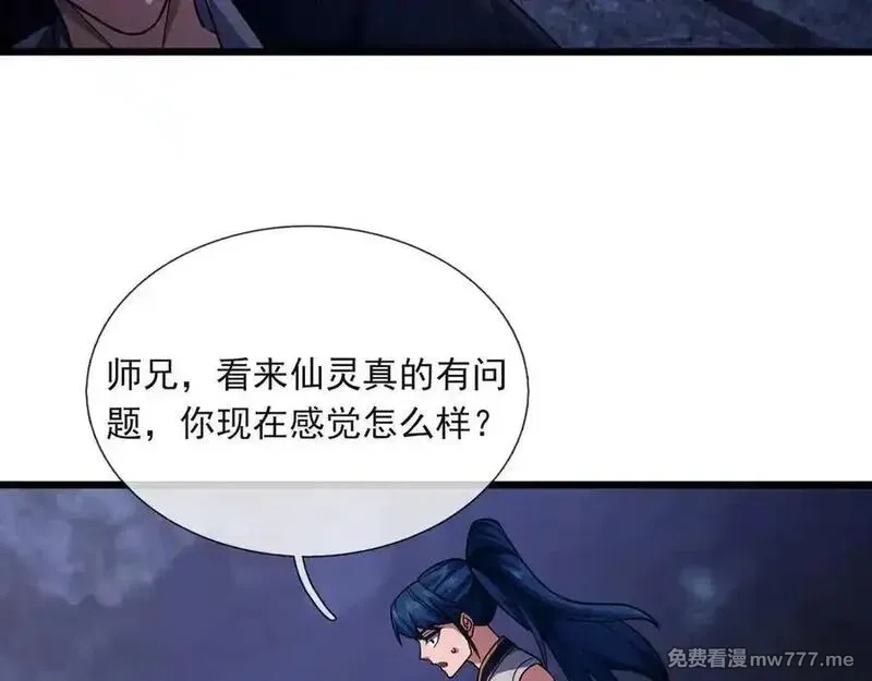 沉睡万古：出世横推诸天,第72话 顺则成人 逆行伐仙,第46张
