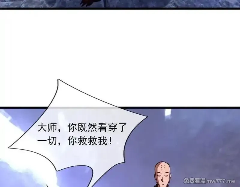 沉睡万古：出世横推诸天,第72话 顺则成人 逆行伐仙,第48张