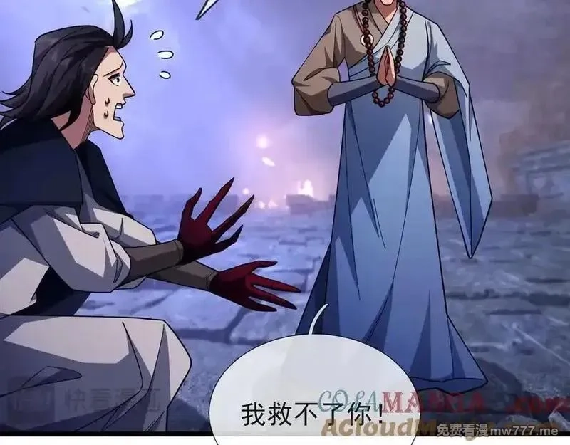 沉睡万古：出世横推诸天,第72话 顺则成人 逆行伐仙,第49张
