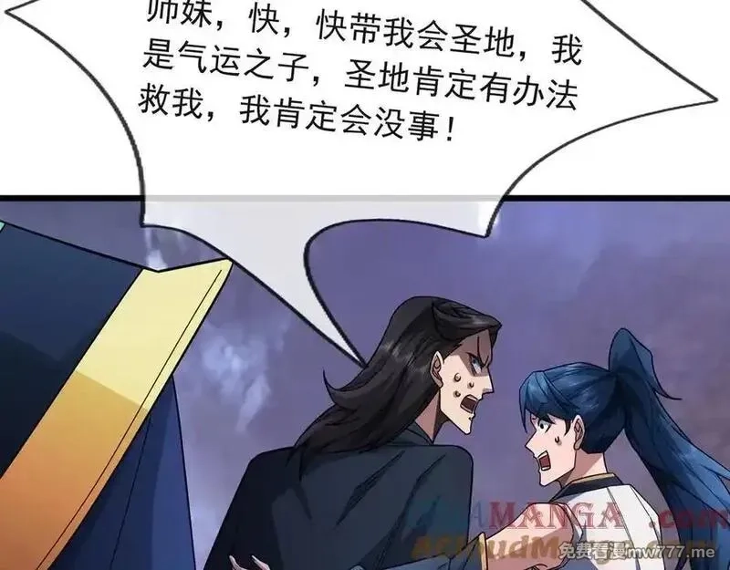 沉睡万古：出世横推诸天,第72话 顺则成人 逆行伐仙,第57张