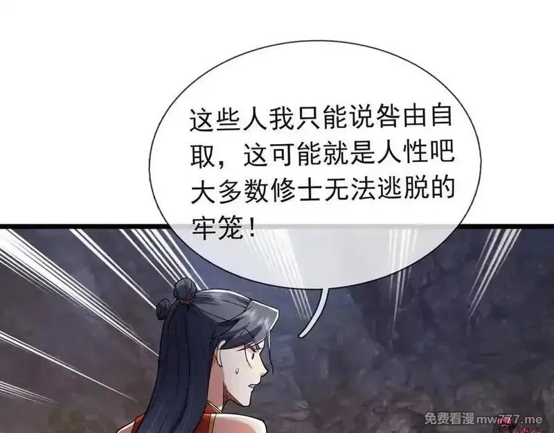 沉睡万古：出世横推诸天,第72话 顺则成人 逆行伐仙,第70张