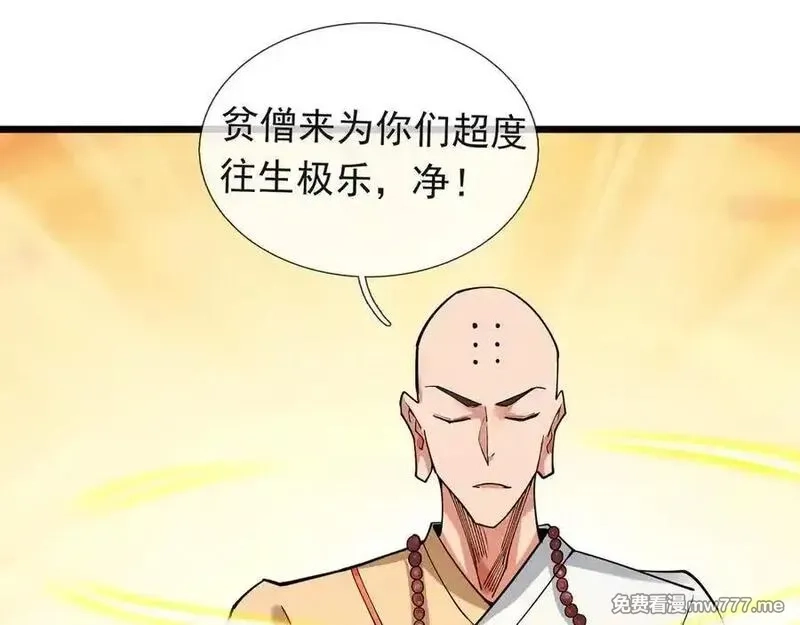 沉睡万古：出世横推诸天,第72话 顺则成人 逆行伐仙,第72张
