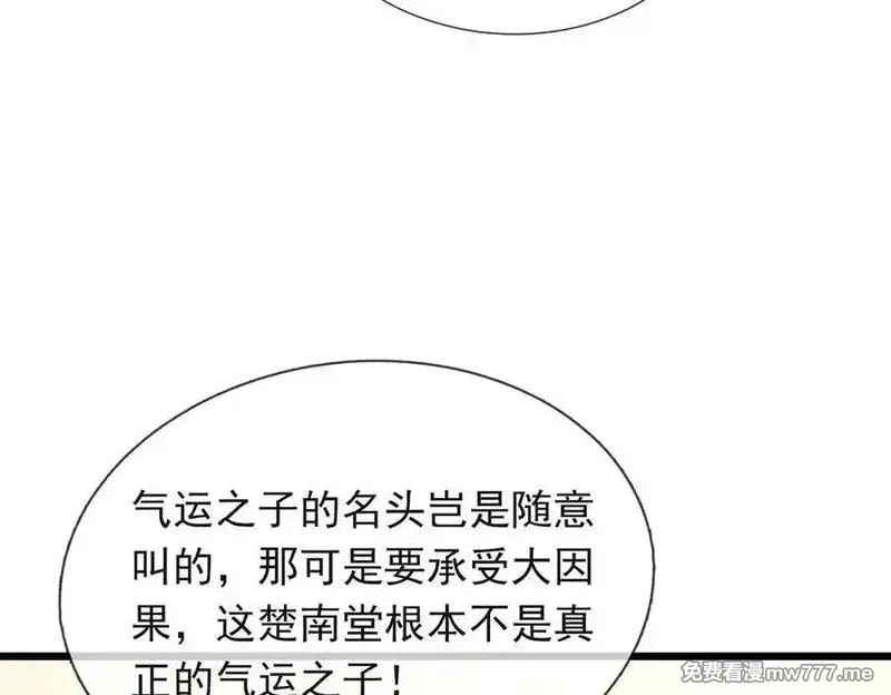 沉睡万古：出世横推诸天,第72话 顺则成人 逆行伐仙,第94张