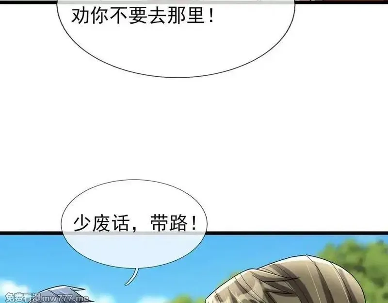 沉睡万古：出世横推诸天,第102话 确定你是女孩子？,第108张
