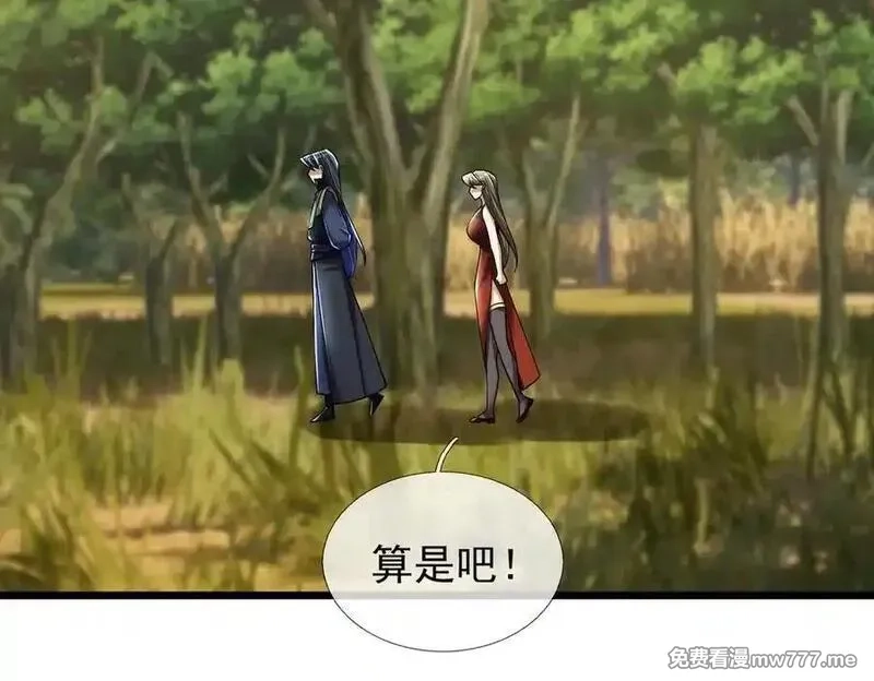 沉睡万古：出世横推诸天,第102话 确定你是女孩子？,第118张