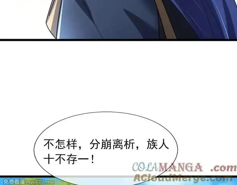 沉睡万古：出世横推诸天,第102话 确定你是女孩子？,第121张
