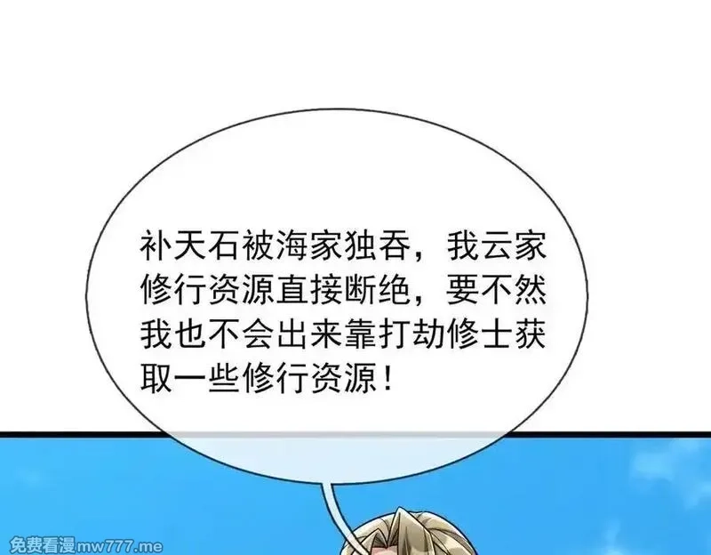 沉睡万古：出世横推诸天,第102话 确定你是女孩子？,第131张