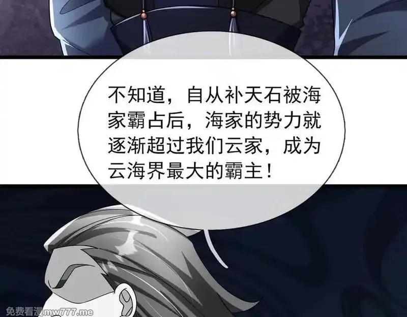 沉睡万古：出世横推诸天,第102话 确定你是女孩子？,第135张