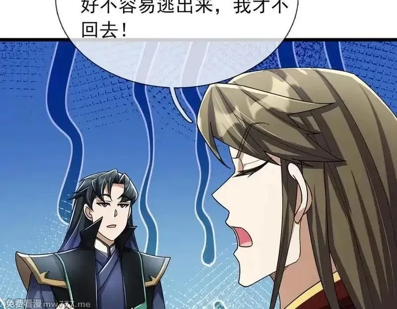 沉睡万古：出世横推诸天,第102话 确定你是女孩子？,第142张