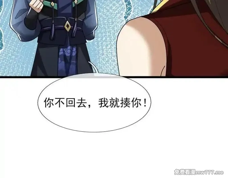 沉睡万古：出世横推诸天,第102话 确定你是女孩子？,第143张