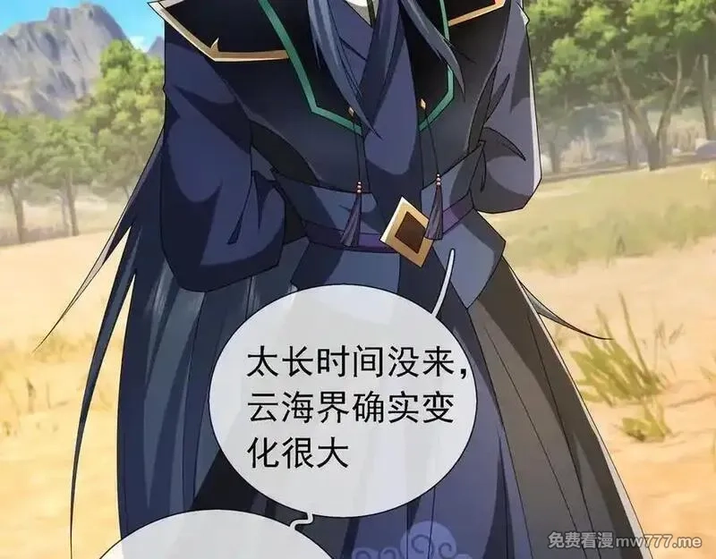 沉睡万古：出世横推诸天,第102话 确定你是女孩子？,第2张