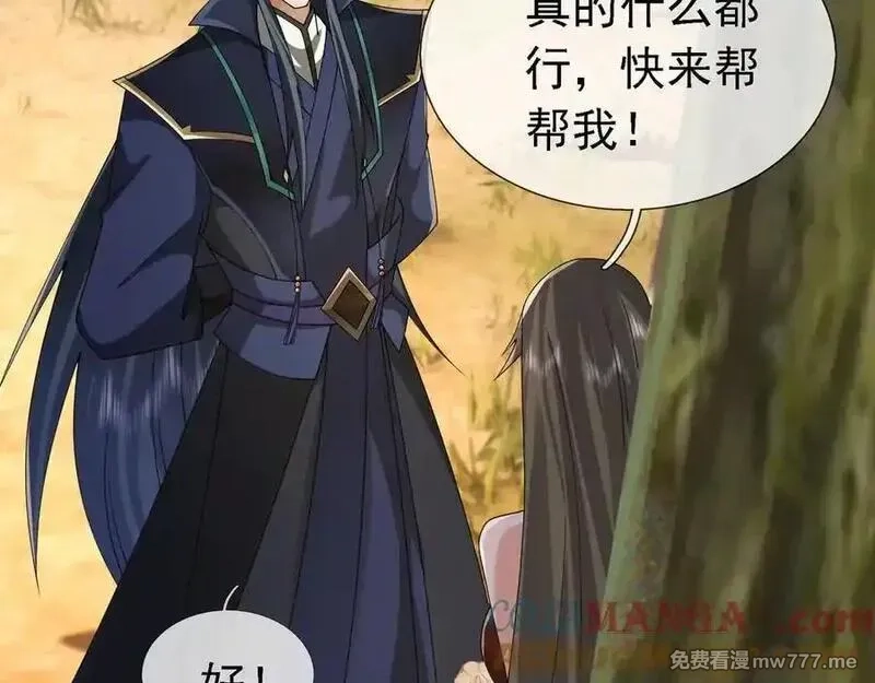 沉睡万古：出世横推诸天,第102话 确定你是女孩子？,第25张