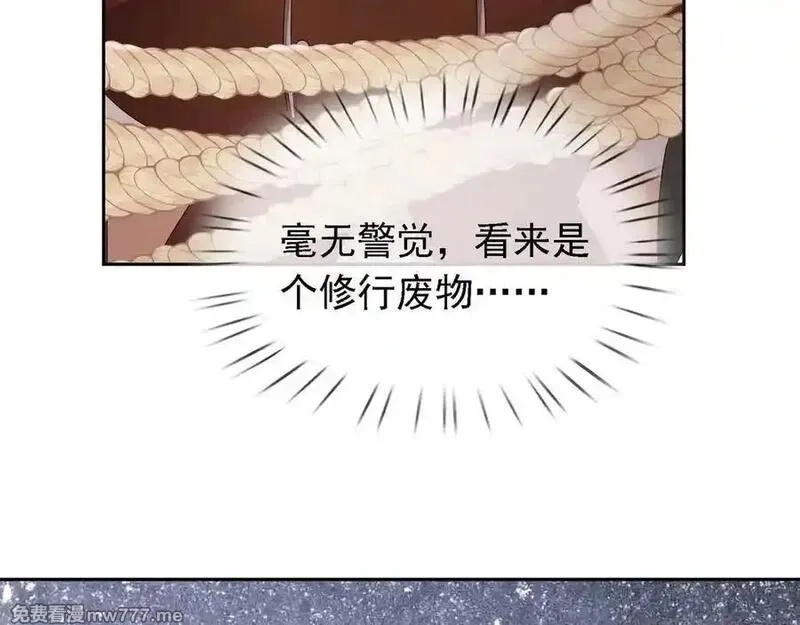 沉睡万古：出世横推诸天,第102话 确定你是女孩子？,第28张